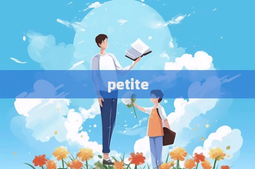 petite  第1張